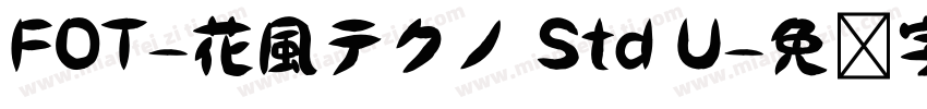 FOT-花風テクノ Std U字体转换